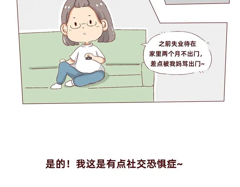 《加零的漫画日记》独处不爱凑热闹的性格 第19页