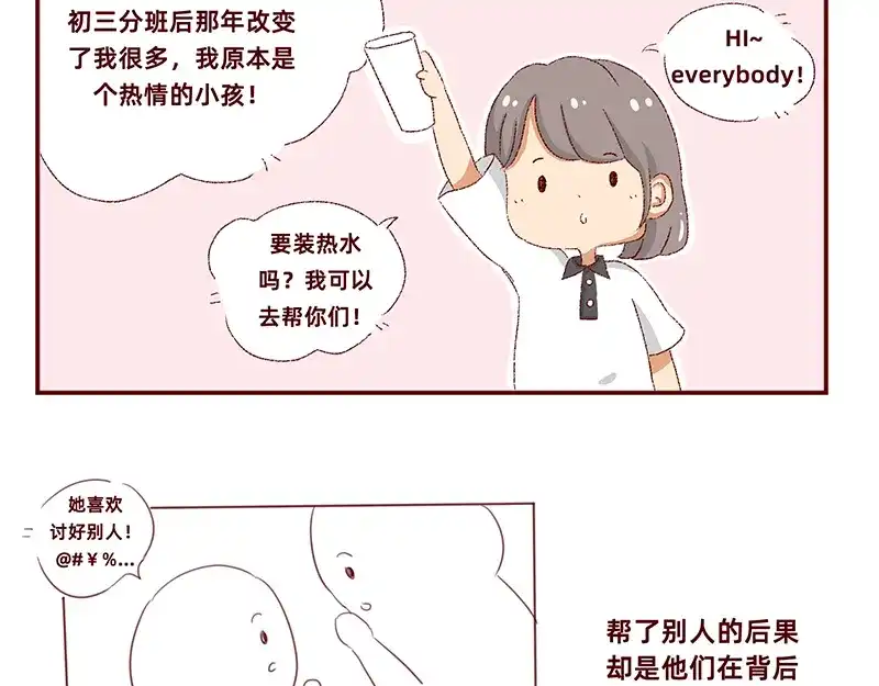 《加零的漫画日记》独处不爱凑热闹的性格 第22页