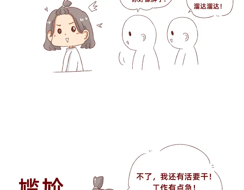 《加零的漫画日记》在新年名正言顺的长胖~ 第18页
