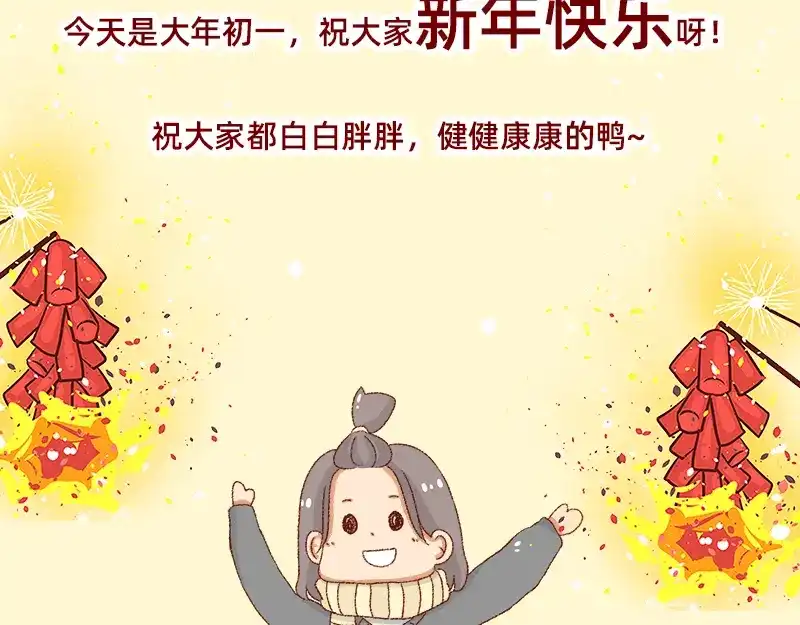 《加零的漫画日记》在新年名正言顺的长胖~ 第2页