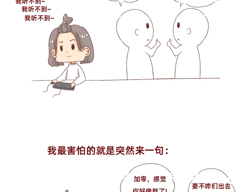 《加零的漫画日记》在新年名正言顺的长胖~ 第17页