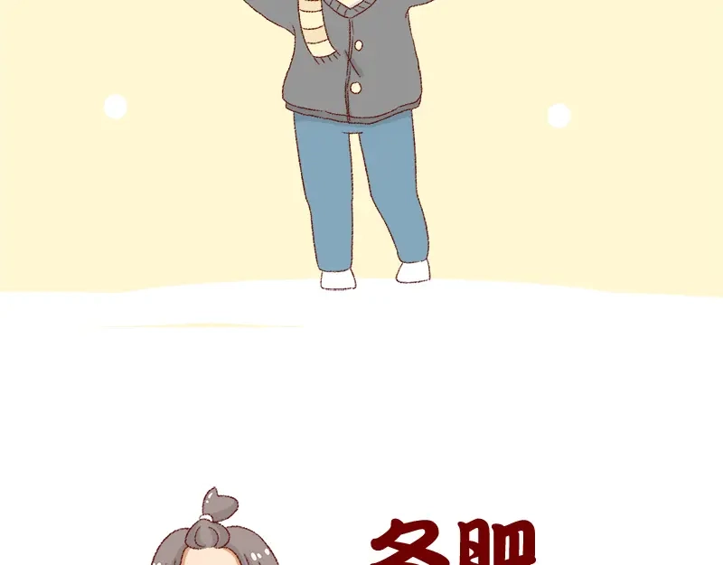 《加零的漫画日记》在新年名正言顺的长胖~ 第3页