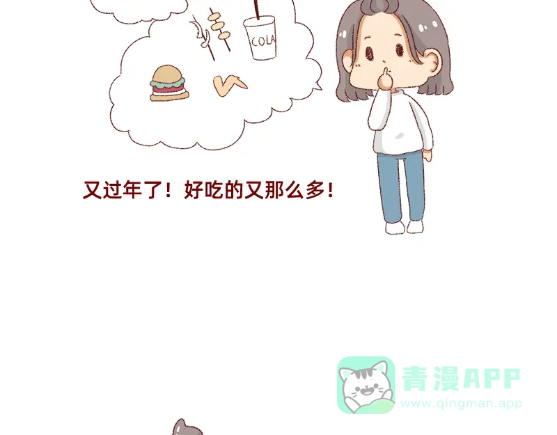 《加零的漫画日记》在新年名正言顺的长胖~ 第26页