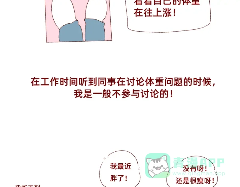 《加零的漫画日记》在新年名正言顺的长胖~ 第16页