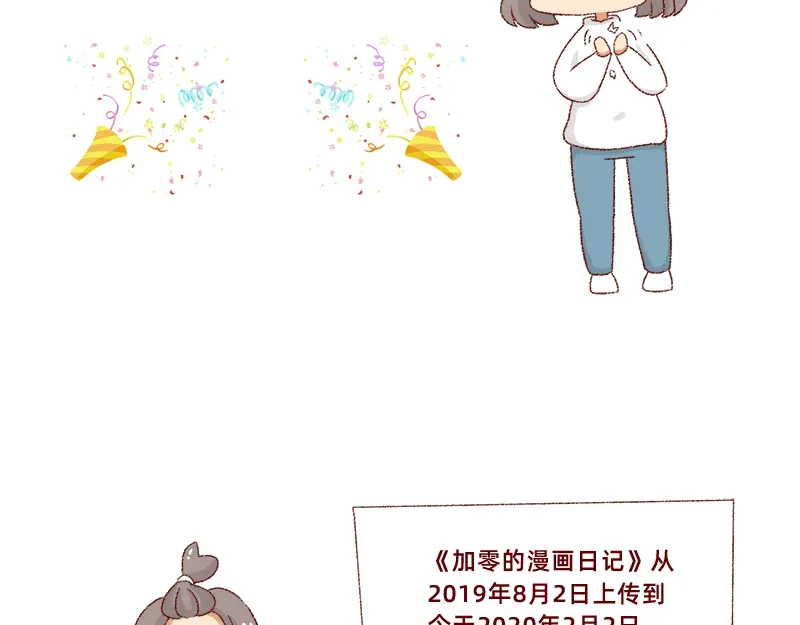 《加零的漫画日记》漫画坚持更新半年啦~ 第3页