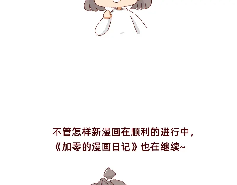 《加零的漫画日记》漫画坚持更新半年啦~ 第22页