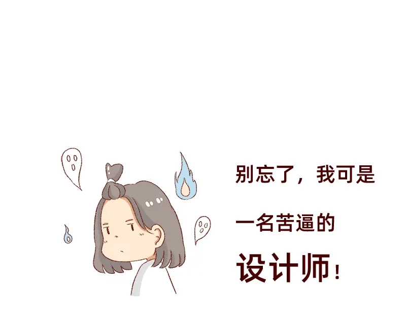 《加零的漫画日记》公司大佬太闲是会给活你干的~ 第14页