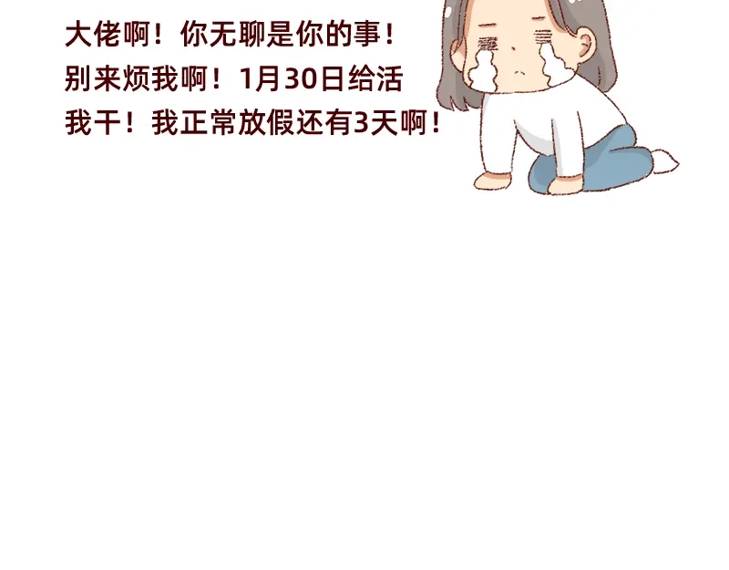 《加零的漫画日记》公司大佬太闲是会给活你干的~ 第20页