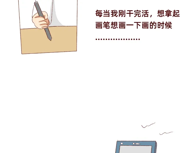 《加零的漫画日记》公司大佬太闲是会给活你干的~ 第25页