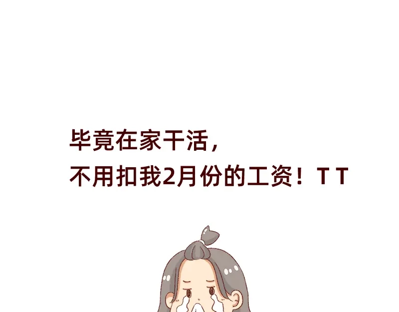 《加零的漫画日记》公司大佬太闲是会给活你干的~ 第23页