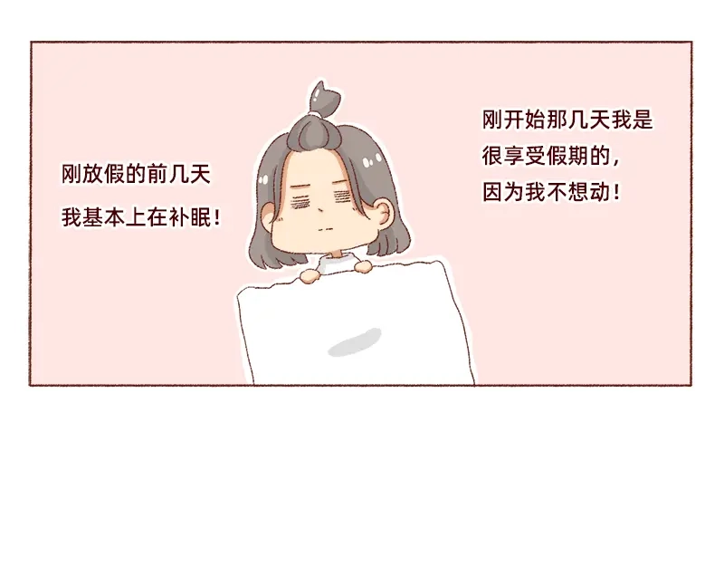《加零的漫画日记》公司大佬太闲是会给活你干的~ 第8页