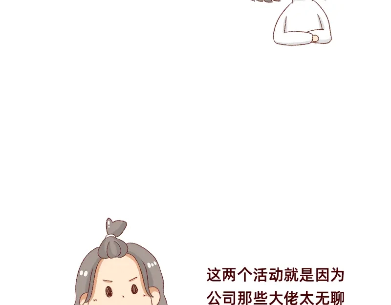 《加零的漫画日记》公司大佬太闲是会给活你干的~ 第18页