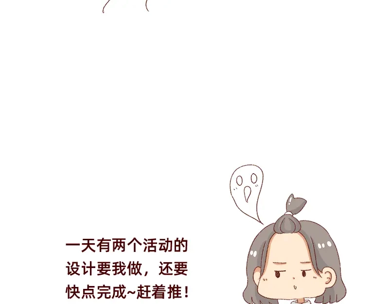 《加零的漫画日记》公司大佬太闲是会给活你干的~ 第17页