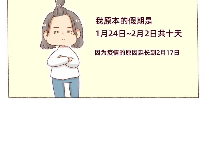 《加零的漫画日记》25天的假期~ 第3页