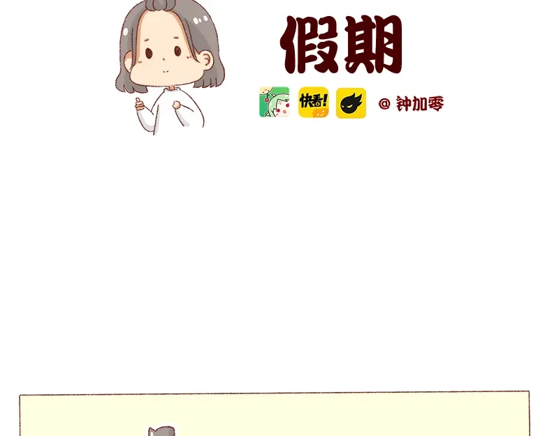 《加零的漫画日记》25天的假期~ 第2页
