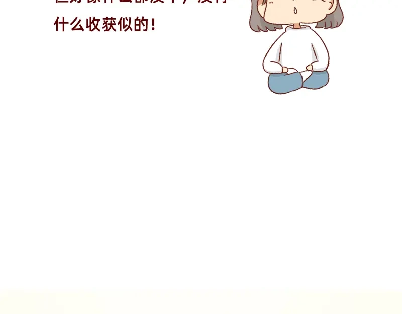 《加零的漫画日记》假期里我多了75个小时~ 第22页
