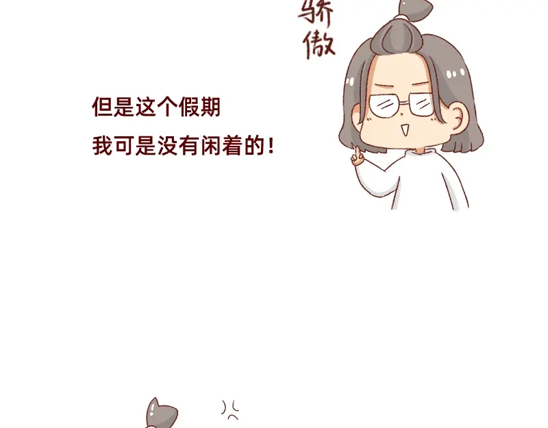 《加零的漫画日记》假期里我多了75个小时~ 第5页