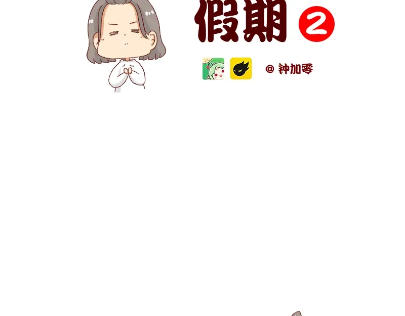 《加零的漫画日记》假期里我多了75个小时~ 第2页