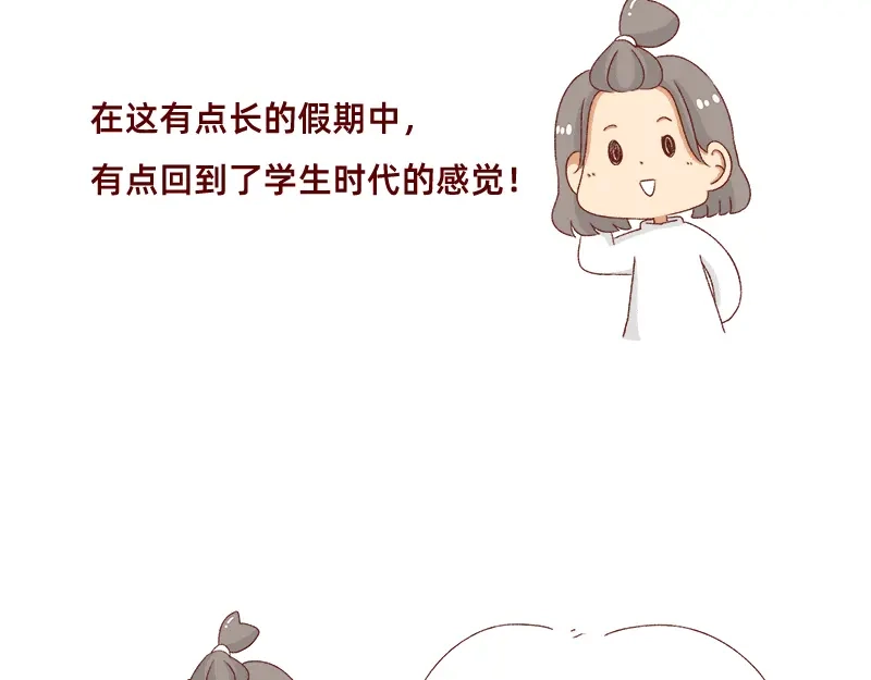 《加零的漫画日记》假期里我多了75个小时~ 第3页