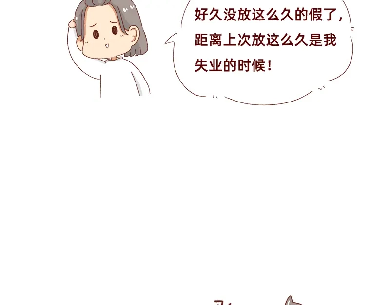 《加零的漫画日记》假期里我多了75个小时~ 第4页
