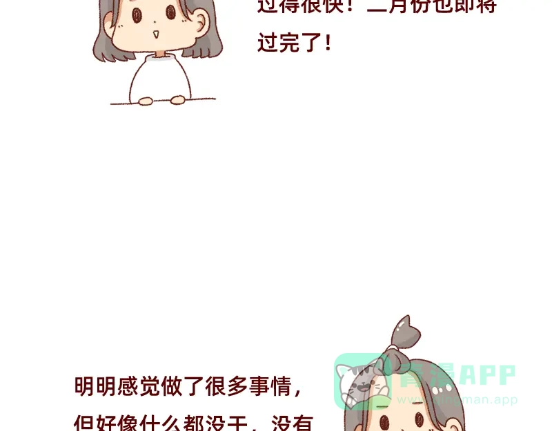 《加零的漫画日记》假期里我多了75个小时~ 第21页