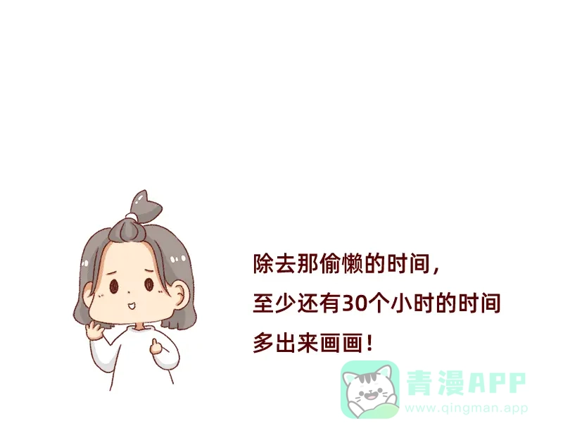 《加零的漫画日记》假期里我多了75个小时~ 第16页