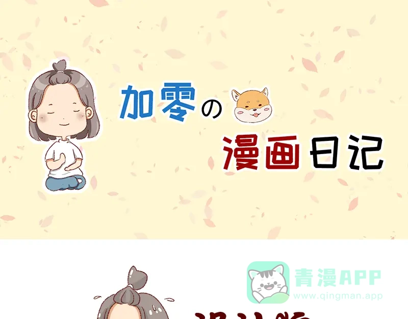 《加零的漫画日记》150张图的苦逼设计师~ 第1页
