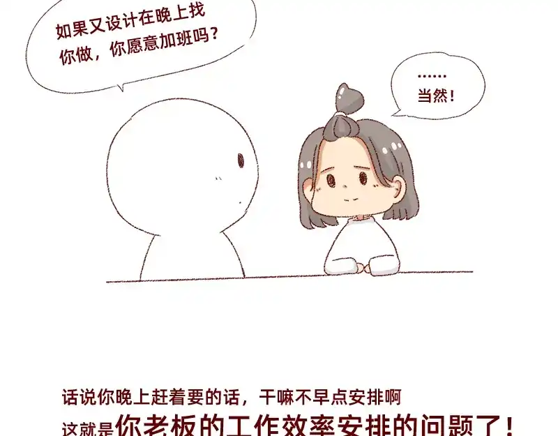 《加零的漫画日记》150张图的苦逼设计师~ 第15页