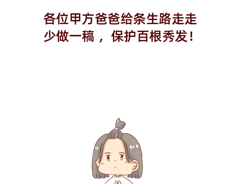 《加零的漫画日记》150张图的苦逼设计师~ 第25页