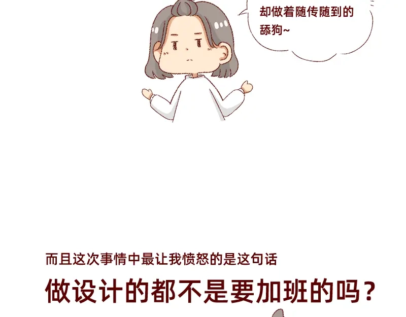 《加零的漫画日记》150张图的苦逼设计师~ 第13页