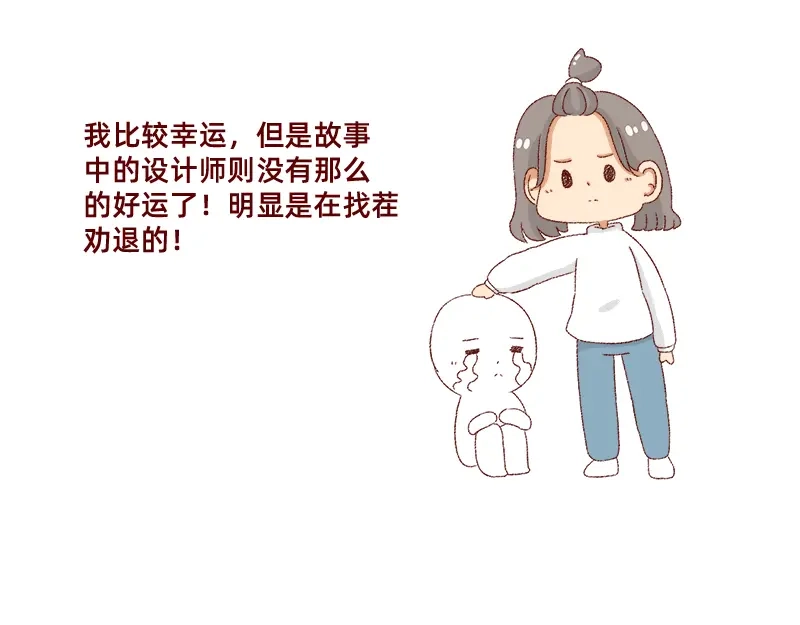 《加零的漫画日记》150张图的苦逼设计师~ 第7页