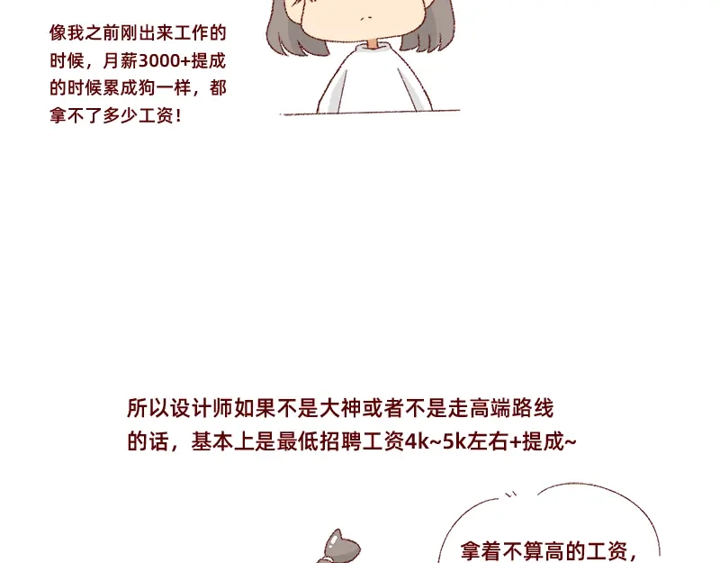 《加零的漫画日记》150张图的苦逼设计师~ 第12页