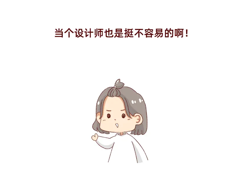 《加零的漫画日记》150张图的苦逼设计师~ 第22页