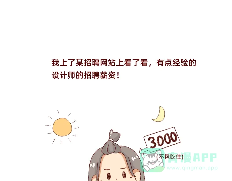 《加零的漫画日记》150张图的苦逼设计师~ 第11页