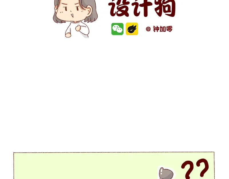 《加零的漫画日记》150张图的苦逼设计师~ 第2页