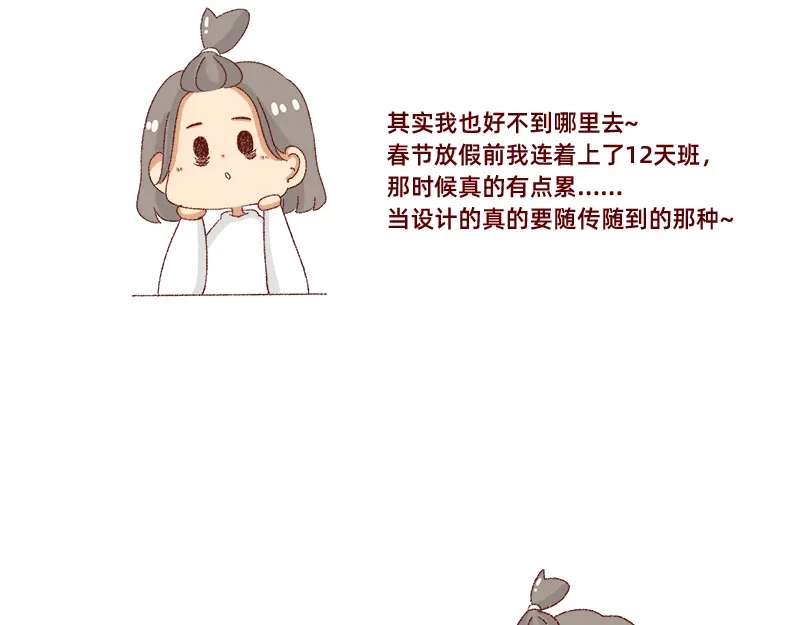 《加零的漫画日记》150张图的苦逼设计师~ 第17页
