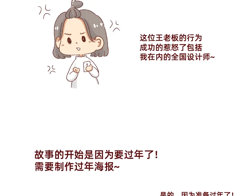 《加零的漫画日记》150张图的苦逼设计师~ 第4页