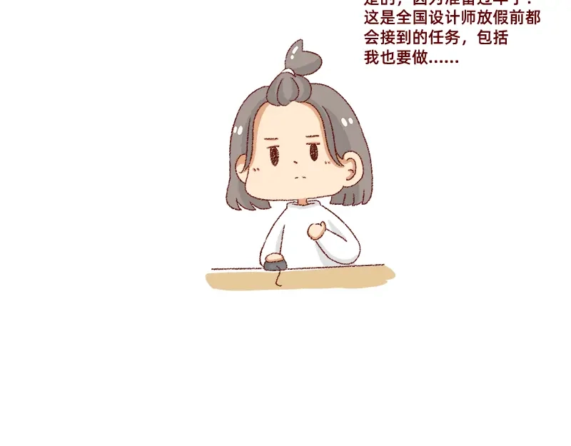 《加零的漫画日记》150张图的苦逼设计师~ 第5页