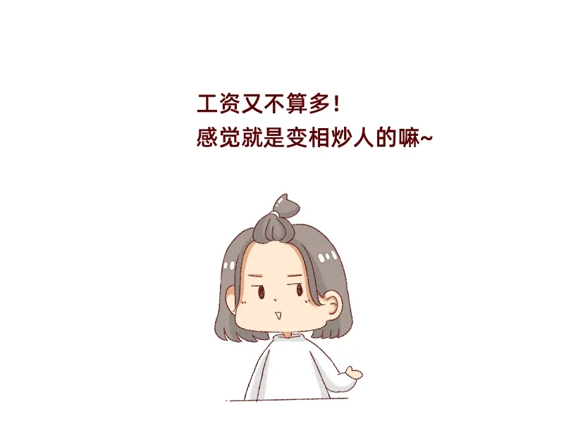 《加零的漫画日记》150张图的苦逼设计师~ 第9页