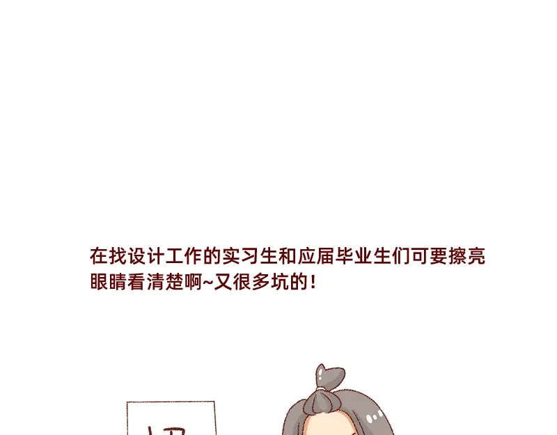《加零的漫画日记》150张图的苦逼设计师~ 第23页