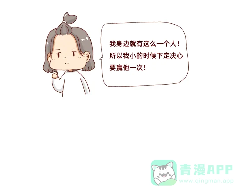 《加零的漫画日记》找个对手逼自己进步~ 第6页