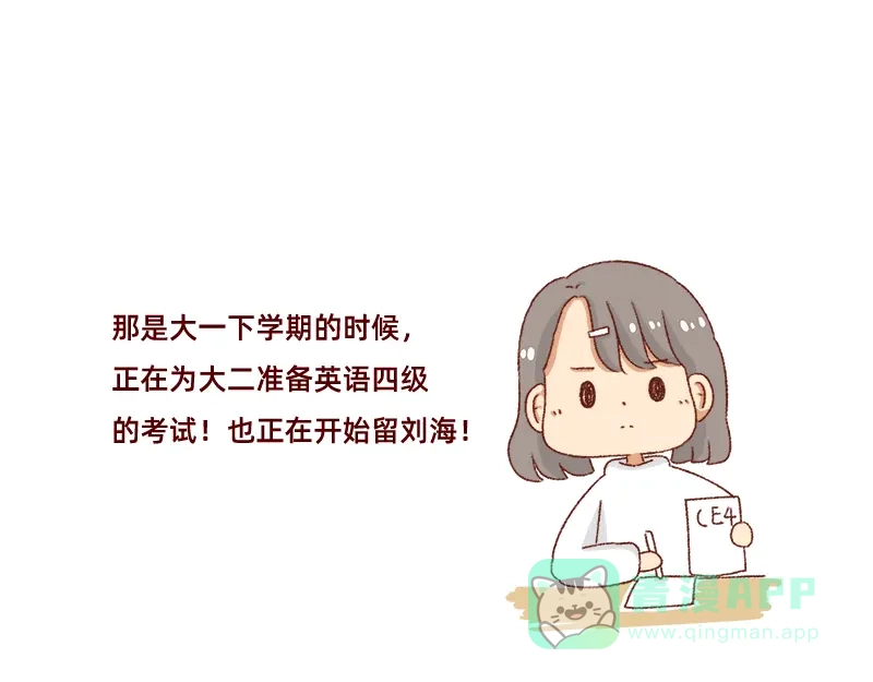 《加零的漫画日记》找个对手逼自己进步~ 第11页