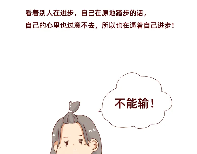 《加零的漫画日记》找个对手逼自己进步~ 第23页