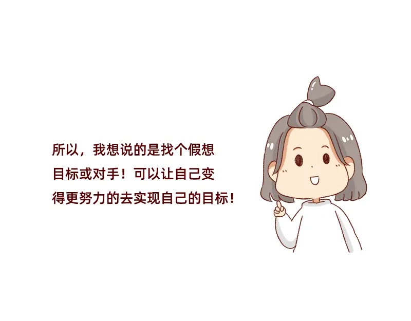 《加零的漫画日记》找个对手逼自己进步~ 第9页