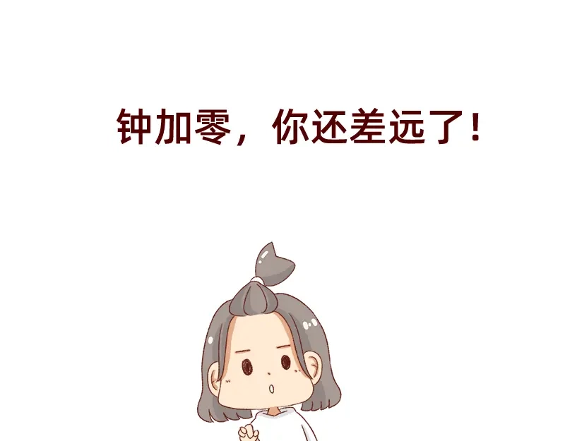《加零的漫画日记》找个对手逼自己进步~ 第25页