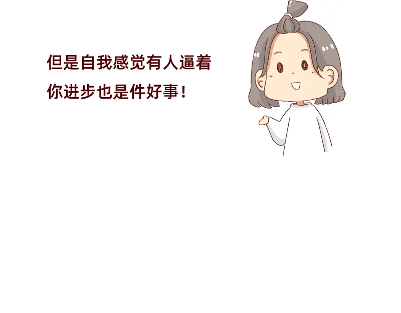 《加零的漫画日记》找个对手逼自己进步~ 第22页