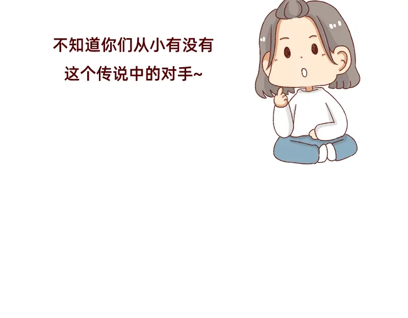 《加零的漫画日记》找个对手逼自己进步~ 第3页