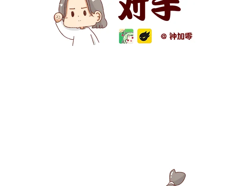 《加零的漫画日记》找个对手逼自己进步~ 第2页