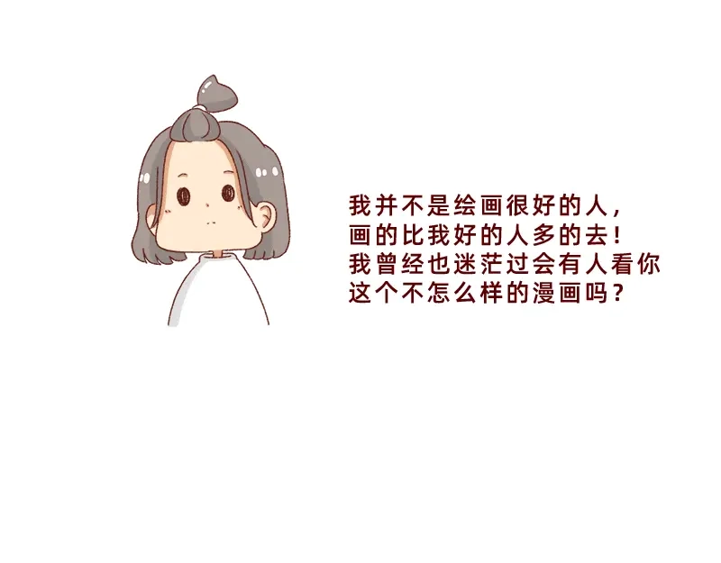 《加零的漫画日记》感谢给予我鼓励的人~ 第10页