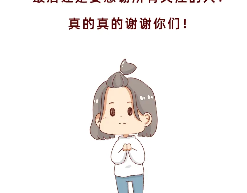《加零的漫画日记》感谢给予我鼓励的人~ 第25页